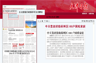 《888腾博会集团资助蓟州区180户困难家庭》——天津日报