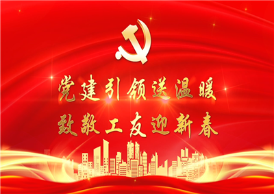 党建引领送温暖，致敬工友迎新春——888腾博会七建党支部新春项目部慰问