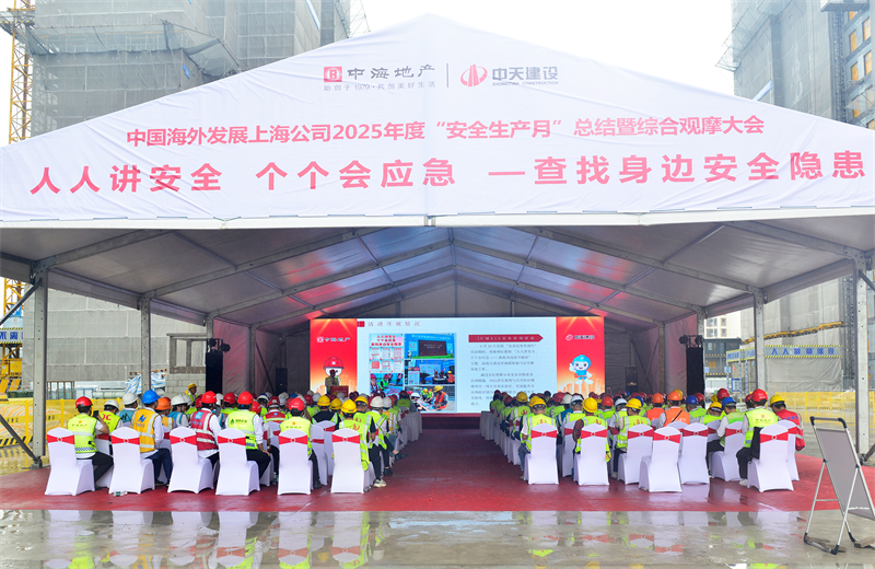 2025年6月23日，中海地产上海公司2025年度“安全生产月”总结暨综合观摩会在888腾博会三建徐汇中海项目顺利召开。